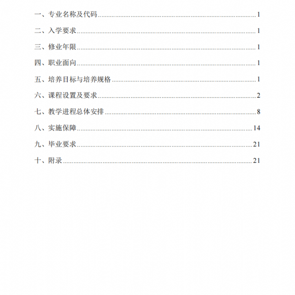 汽车运用与维修专业人才培养方案(1)